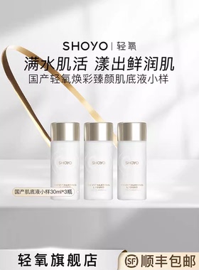 轻氧shoyo玻色因面霜小样紧致