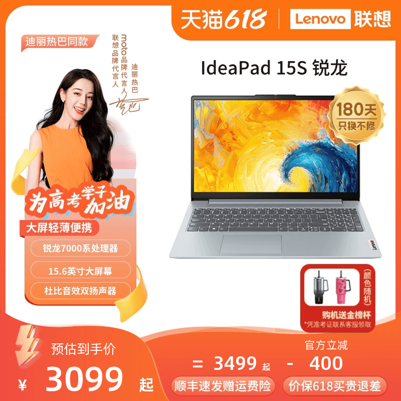 【性价比大屏】联想笔记本IdeaPad 15s锐龙R5 7430U 15.6英寸轻薄本大学生网课学习商务办公家用便携电脑-图0