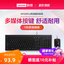 Lenovo Original Fit M120Pro Wired Keyrat Suit Notebook Desktop Universal Keyboard Mouse Computer Office