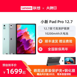 【顺丰速发】联想平板小新Pad Pro12.7英寸护眼娱乐办公学习 2023新款平板电脑 学生平板联想平板电脑