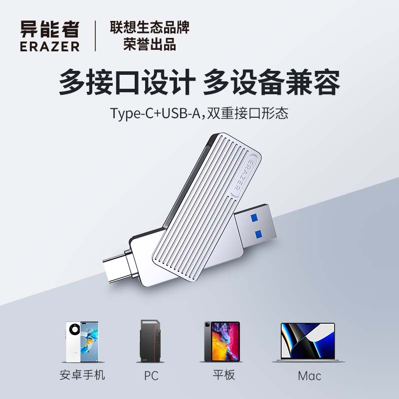 联想异能者固态U盘usb3.2高速传输256g金属typec双接口手机优盘 - 图0