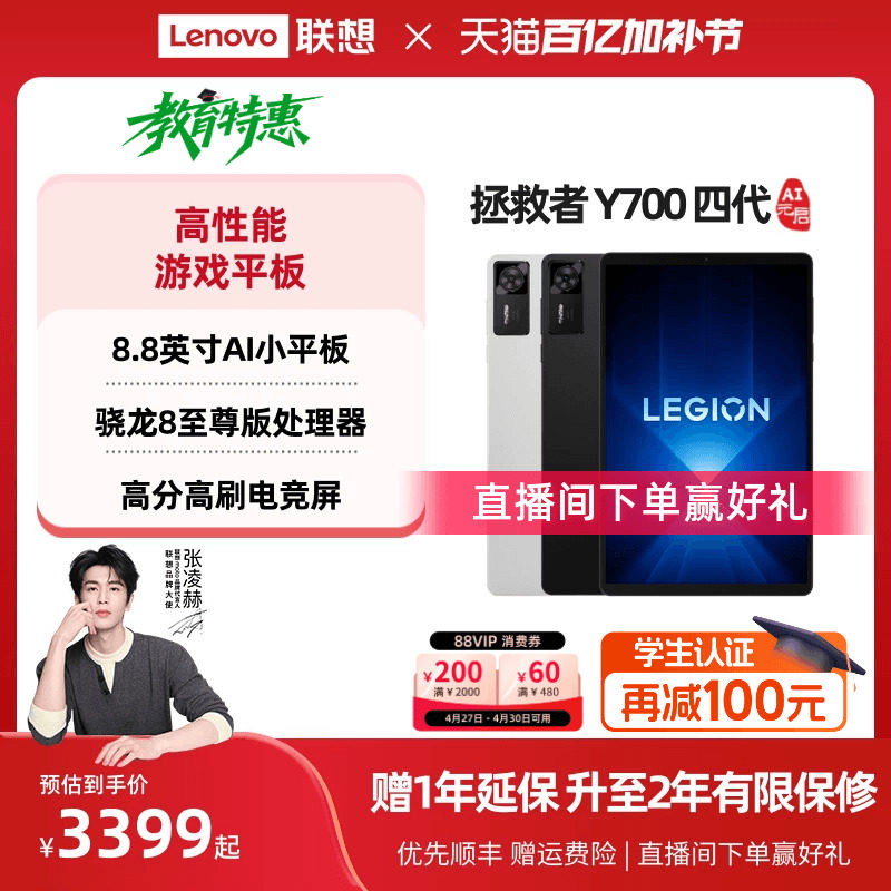 �羺ƽ������ƽ��������Y700AIԪ���� �Ĵ� 8.8Ӣ����Ϸƽ������8���� ����y700ѧ��ƽ����� ��ϷAIƽ�� 2634.15Ԫ