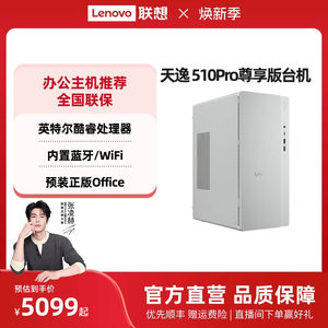 【优先顺丰】联想天逸510S/510Pro 酷睿Ultra 5 225可选 家用办公台式主机小机箱可选台式机电脑台式主机