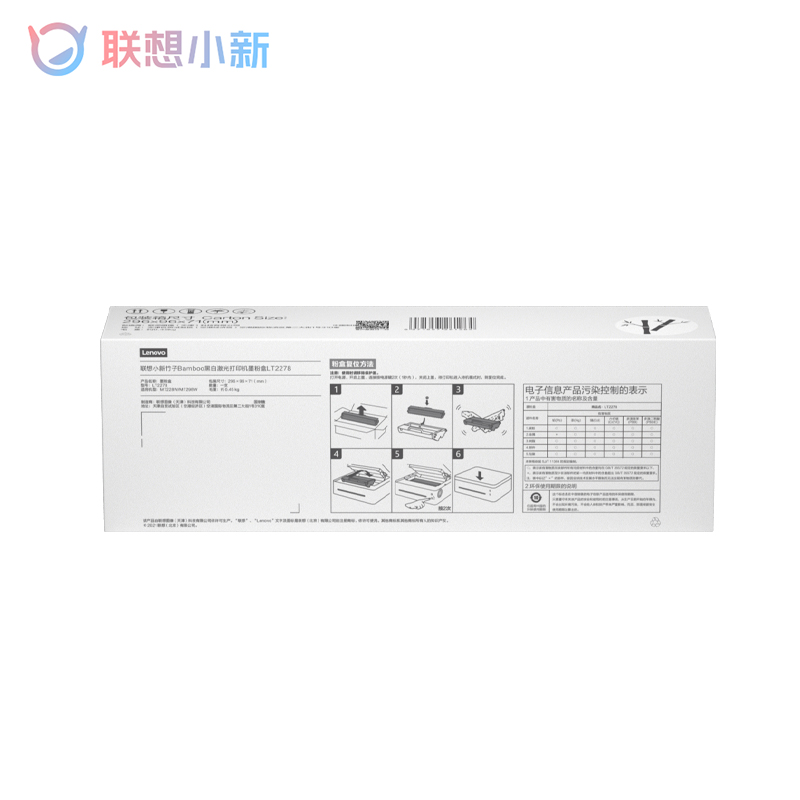 联想小新 Panda黑白激光打印机墨粉盒LT2278/硒鼓LD2278 - 图1