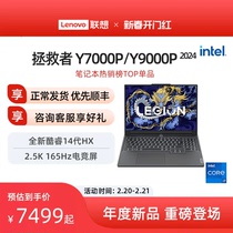 (新品)联想拯救者Y7000P 14代酷睿i7 i9 拯救者Y9000P可选 16英寸电竞游戏本大学生办公编程设计笔记本电脑