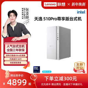 【人气爆款】联想天逸510S/510Pro 酷睿Ultra 5 225可选 mini主机迷你主机小机箱台式机电脑办公台式主机