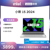 (新品首发)联想小新15 2024款 酷睿标压i5 15.3英寸轻薄笔记本电脑 学生办公大屏便携本 联想官方旗舰店