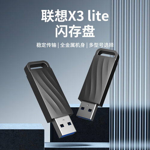 联想X3Lite 金属32GU盘usb3.0高速大容量闪存盘办公优盘商务车载 - 图1