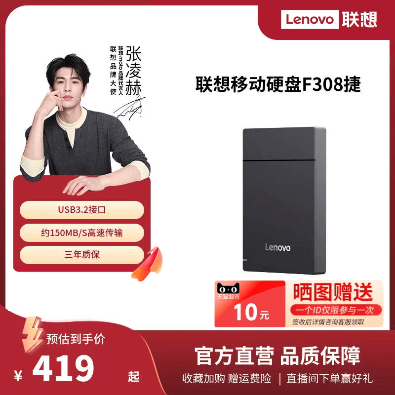 Lenovo mobile hard drive F308K is thin, light and portable