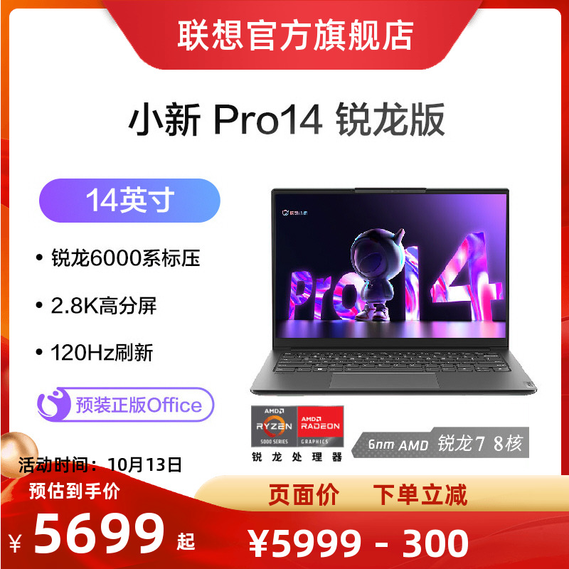 爱打扮(www.idaban.cn)，【6000系R7新品】联想小新Pro14 2022标压锐龙版R7-6800HS 2.8K 120Hz 14英寸笔记本电脑 学生办公便携轻薄本