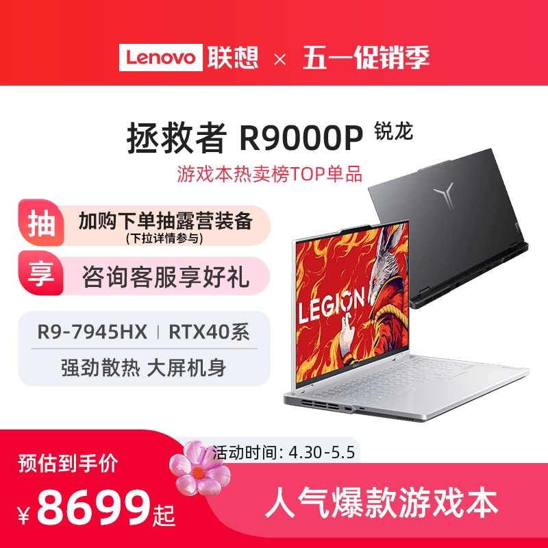 【人气游戏本】联想拯救者R9000P冰魄白 2023 R9 7945HX/RTX4060 16英寸笔记本 游戏电竞本ps设计电脑笔记本 - 图0