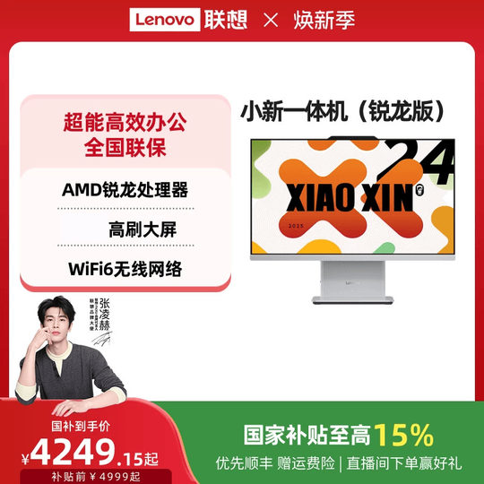 Lenovo Xiaoxin Pro272024 neues All-in-One-Gerät