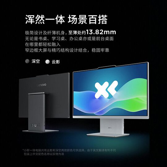 Lenovo Xiaoxin Pro272024 neues All-in-One-Gerät