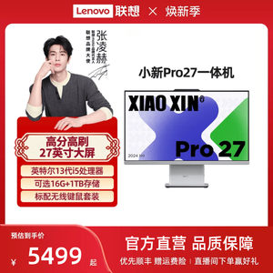 【人气热卖*】联想一体机AIO520 23.8英寸家用学习办公台机可选 网课电脑联想品牌一体机电脑一体台式机电脑