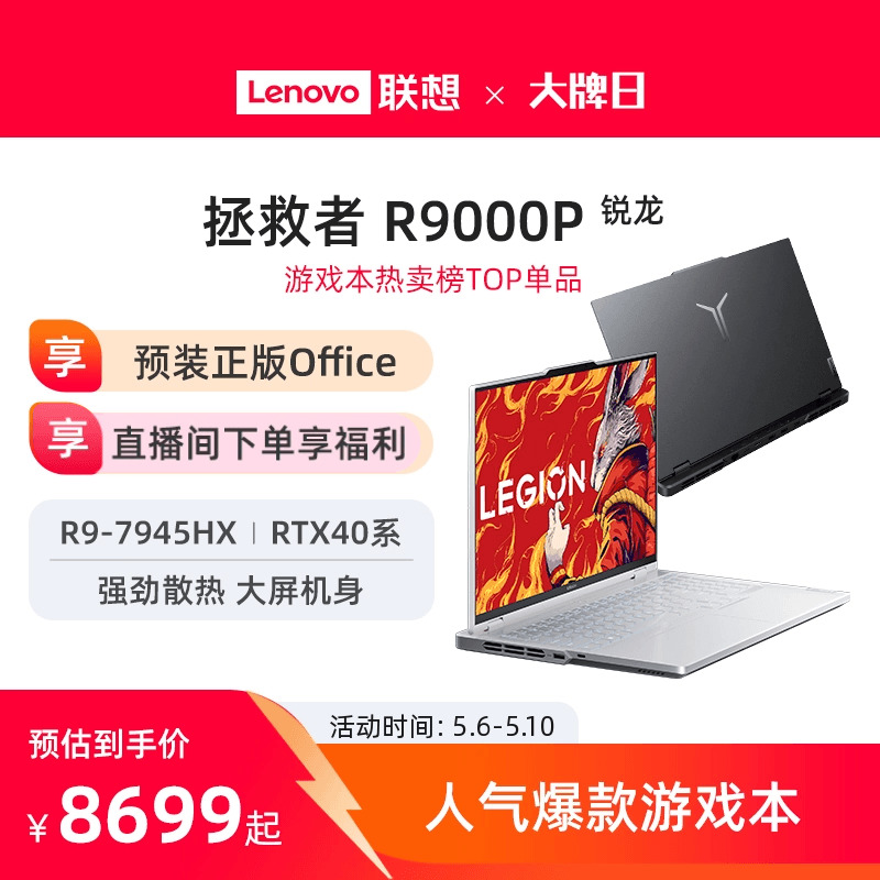 【人气游戏本】联想拯救者R9000P冰魄白/R700 R9 7945HX/RTX4060 16英寸笔记本 游戏电竞本ps设计笔记本电脑 - 图0