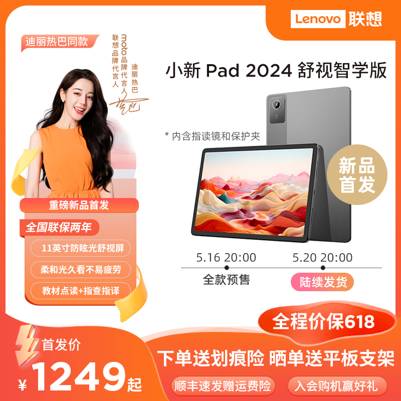 【新品上市】联想小新平板电脑小新Pad 2024 11英寸学生学习网课平板 护眼娱乐办公平板 学生平板电脑 官方店 - 图0