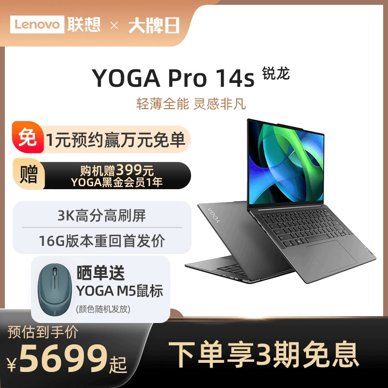 【新品上市*】联想YOGA Pro14s 轻盈版 锐龙R7 14.5英寸3K屏轻薄本笔记本电脑 学生办公学习设计轻薄便携本 - 图0