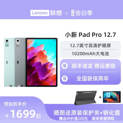 【顺丰速发】联想平板小新Pad Pro12.7英寸护眼娱乐办公学习 2023新款平板电脑学生平板联想平板电脑-图0