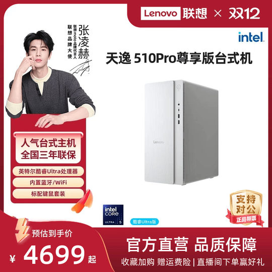 Lenovo Tianyi 510S/510Pro Core Ultra 5 225 mini hôte en option mini hôte petit châssis ordinateur de bureau hôte de bureau