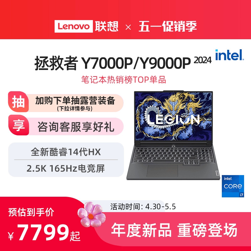 【新品】联想拯救者Y7000P 14代酷睿i7/i9可选拯救者Y9000P 2024 16英寸电竞游戏本大学生学习设计笔记本电脑 - 图0