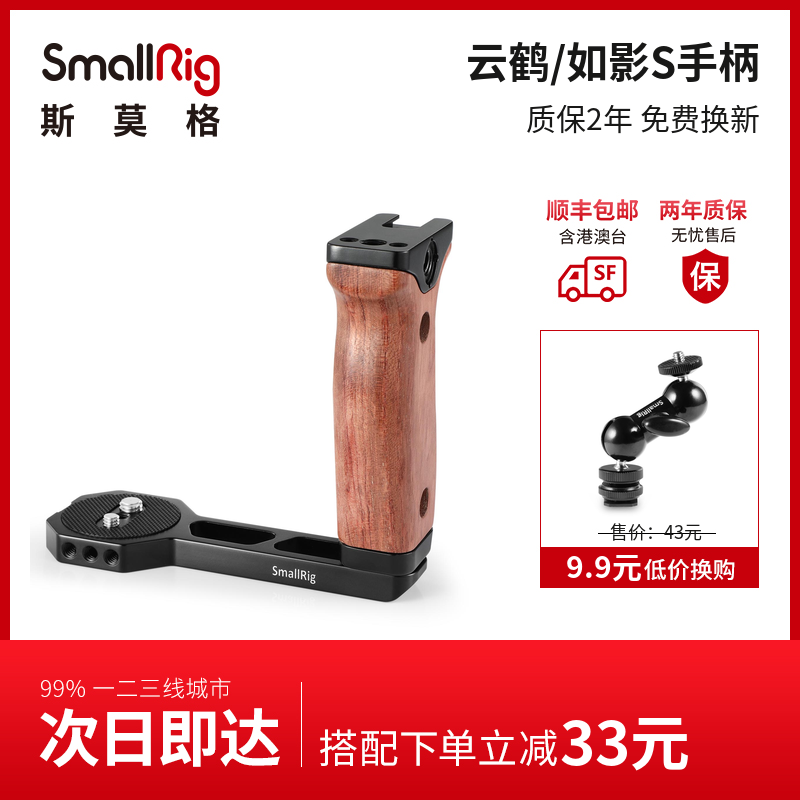 SmallRig斯莫格如影SSC智云微毕S智讯稳定器通用侧手柄配件2222 - 图2