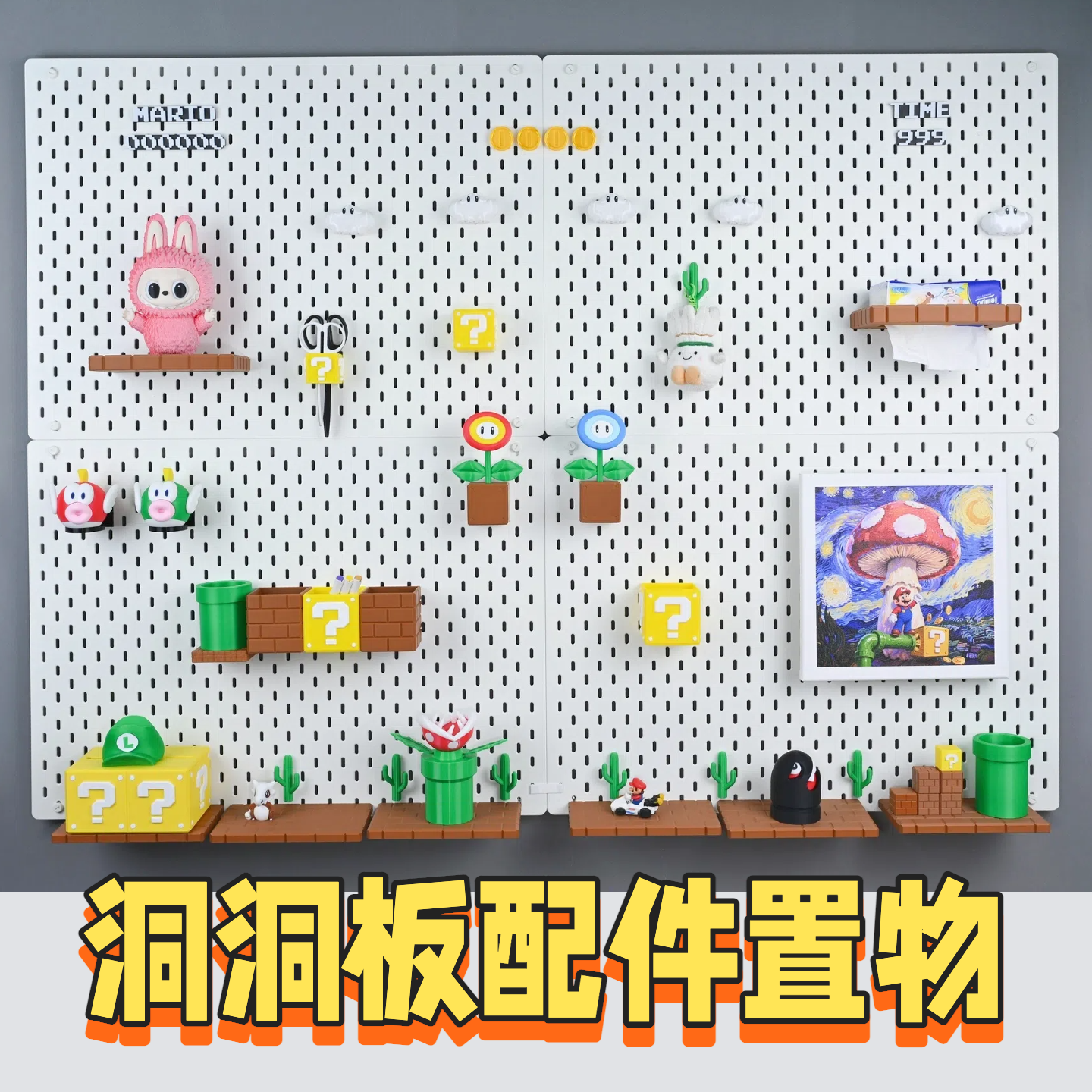 26孔距圆孔洞洞板配件装饰收纳盒置物架笔筒耳机马里奥书桌二次元,淘宝优惠券,粉丝福利购,淘宝优惠卷