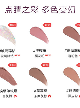 纯欲风碎钻液体眼影埃菲尔铁塔
