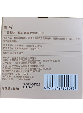 Judydoll橘朵七巧板玩趣眼影盘女