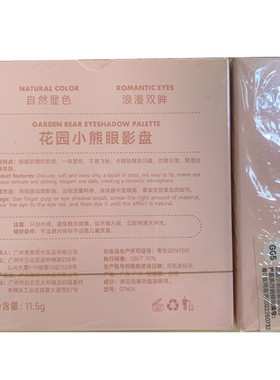 gogotales戈戈舞流沙熊眼影盘