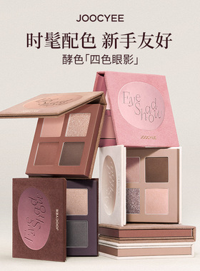 冬季限定酵色微醺四色眼影盘哑光