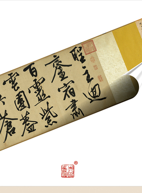 明文徵明七言律诗卷圣主回銮 真正1:1复制大行书字帖书法挂画绢卷