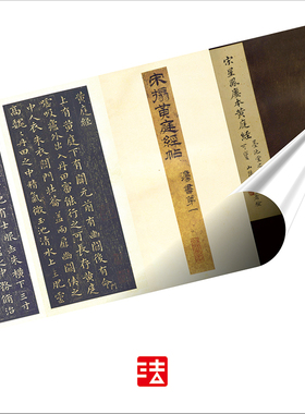 王羲之黄庭经真正复制小楷书字帖