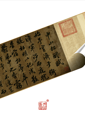 北宋苏轼中山松醪赋 真正1:1专业超清复制行草书字帖书法临摹绢卷