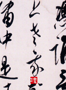 白蕉先生真正超清专业书法挂画