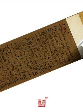宋黄庭坚临怀素草书千字文 真正1:1专业超清复制草书字帖书法绢卷