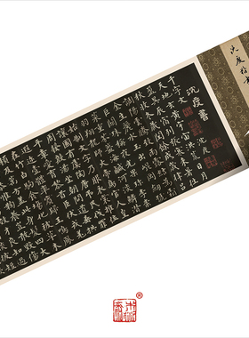 楷书书法字帖木衍斋馆阁体沈度绢