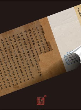 敦煌佛说如幻三昧书法行楷书字帖
