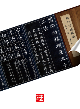 黄自元间架结构十二真正书法