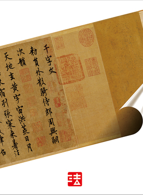 欧阳询千字文全卷真迹书法挂画