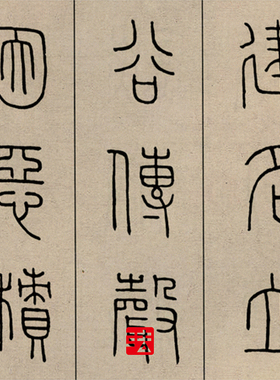 王福庵千字文真正书法挂画