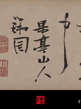 张瑞图洞口字帖书法装饰画
