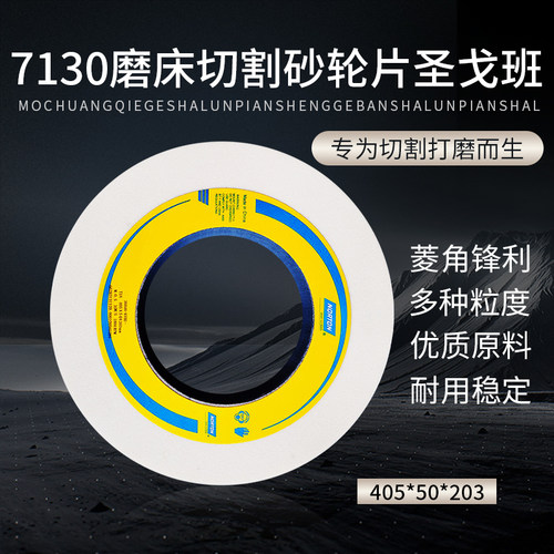大水磨7160磨床砂轮400*50*203磨诺顿钨钢不锈钢铸铁高速钢磨具钢 - 图2
