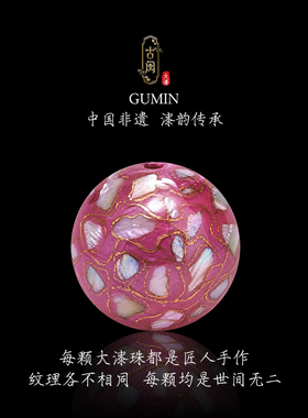 真非遗大漆螺钿镶嵌20mm散珠配饰