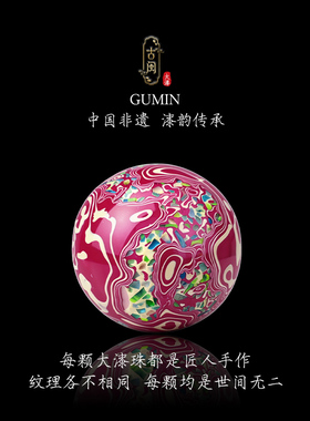 真非遗大漆螺钿镶嵌圆珠散珠配饰