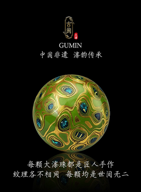 非遗大漆欧泊镶嵌20mm散珠漆器