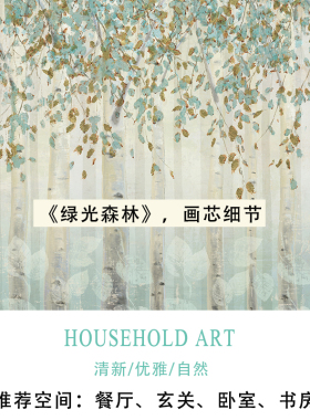 小清新风单幅简欧样板间装饰画