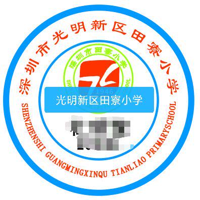 深圳校徽光明新区田寮公明东周外国语高中园实验技术大学中小学校 - 图3