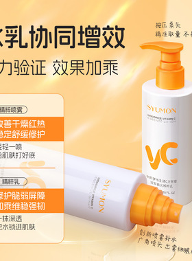 水韵梦维生素C光甘草精粹二件套