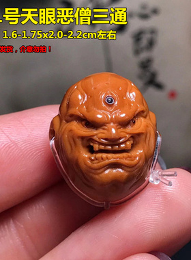 天眼恶僧橄榄核三通佛头单子文玩