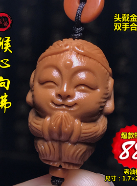 猴子大圣单吊坠挂件宝宝佛橄榄核
